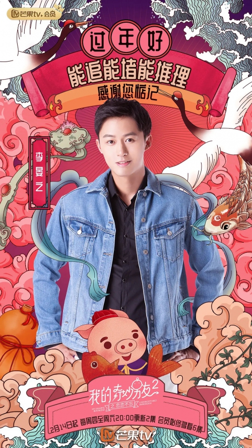 我的奇妙男友2之恋恋不忘