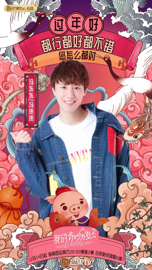 我的奇妙男友2之恋恋不忘