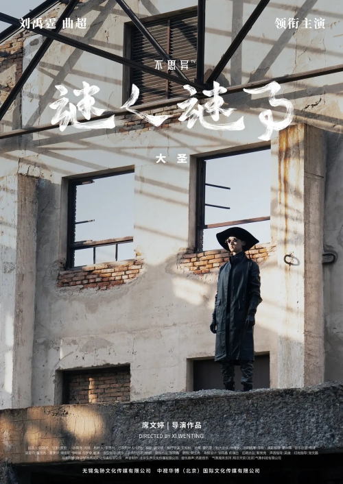 不思异：谜人谜事