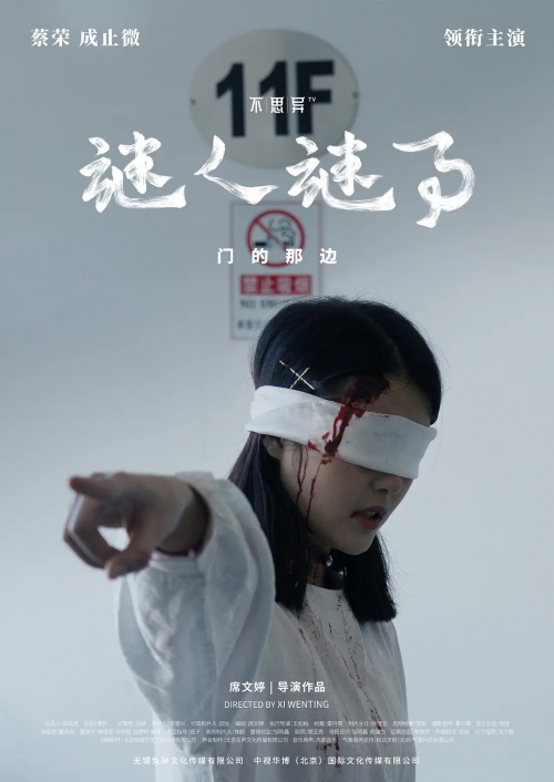 不思异：谜人谜事