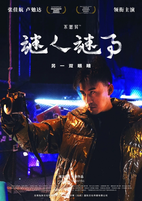 不思异：谜人谜事