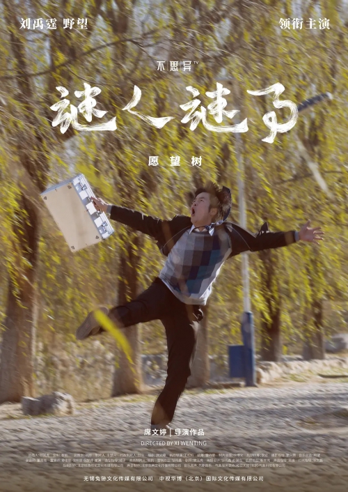 不思异：谜人谜事