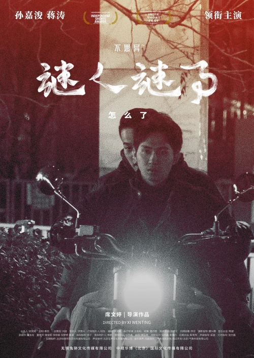 不思异：谜人谜事