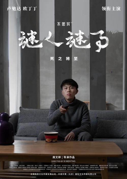 不思异：谜人谜事