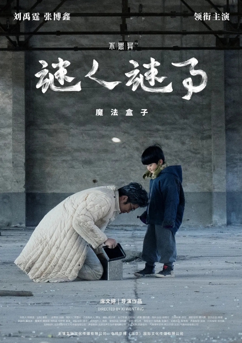 不思异：谜人谜事