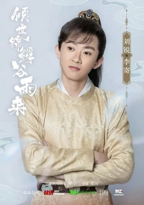倾世锦鳞谷雨来