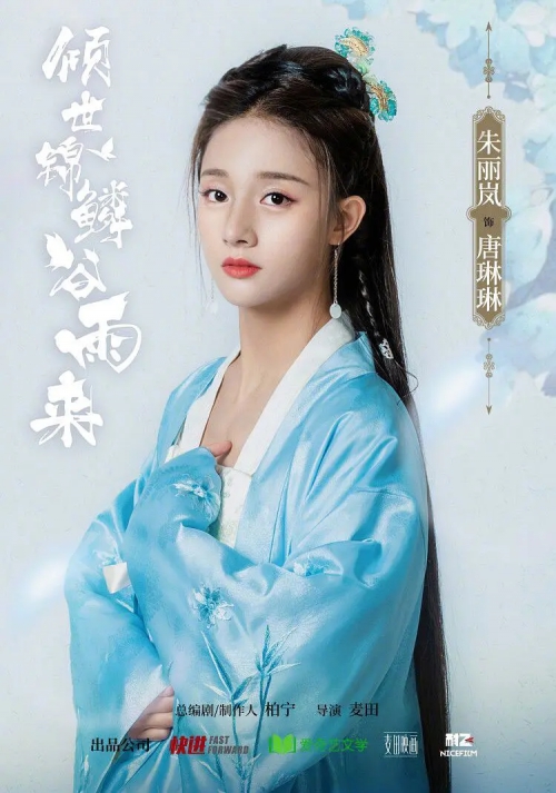 倾世锦鳞谷雨来