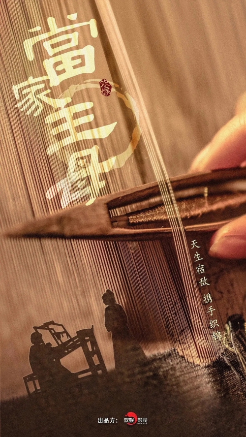 当家主母