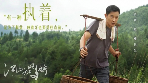 江山如此多娇