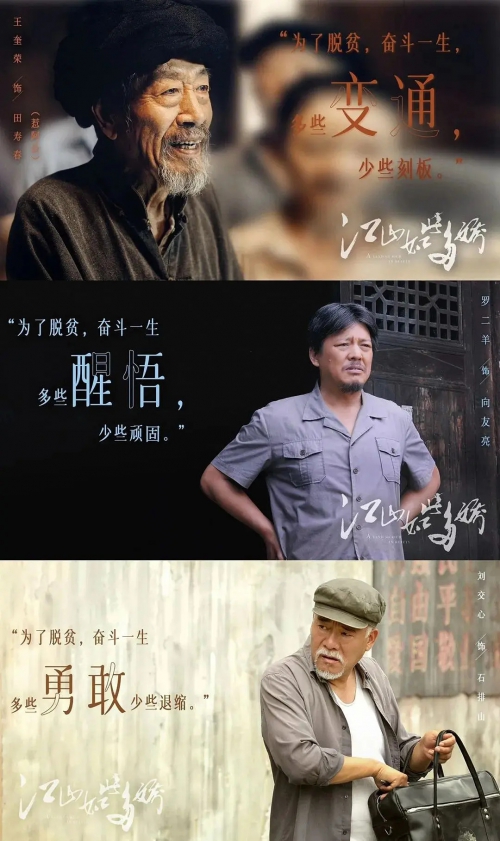 江山如此多娇