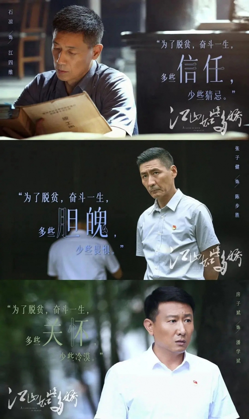 江山如此多娇