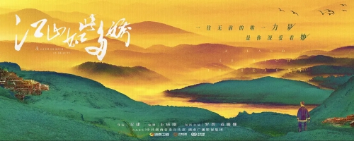 江山如此多娇