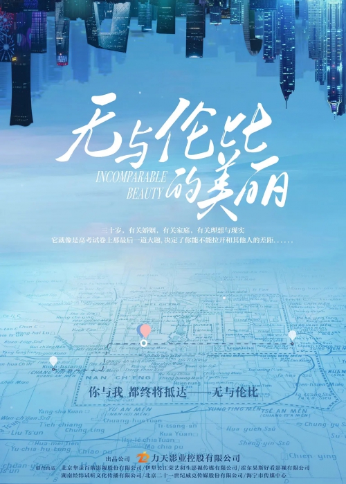 无与伦比的美丽