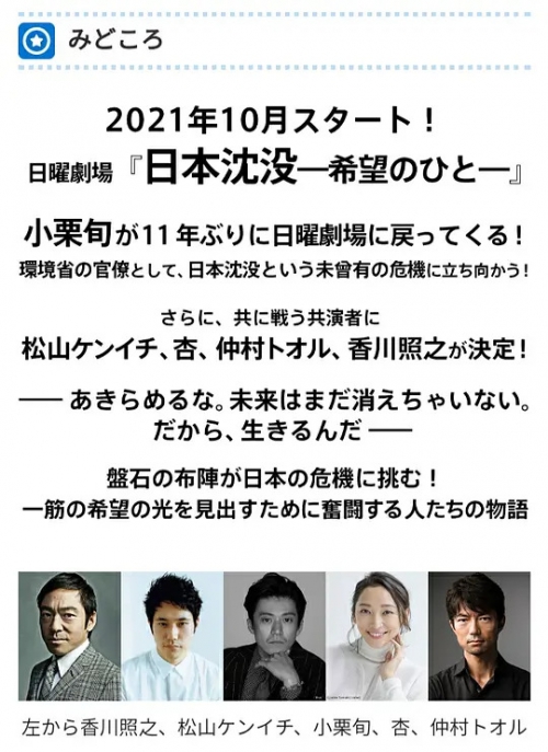 日本沉没：希望之人