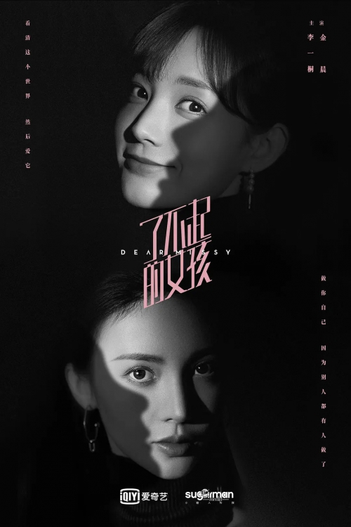了不起的女孩