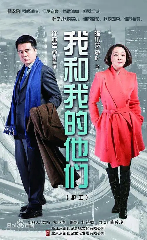 我和我的他们