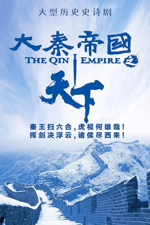 大秦赋