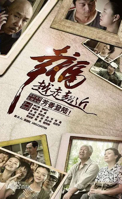 幸福越走越近