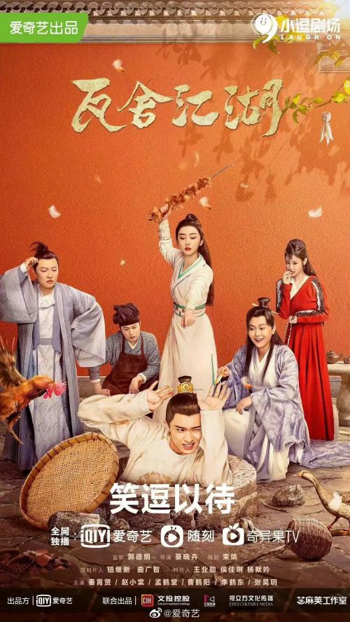 瓦舍江湖