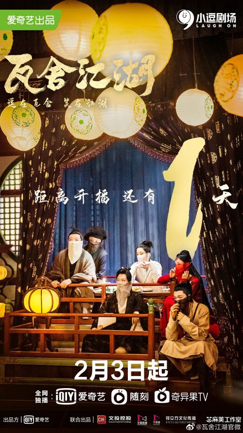 瓦舍江湖