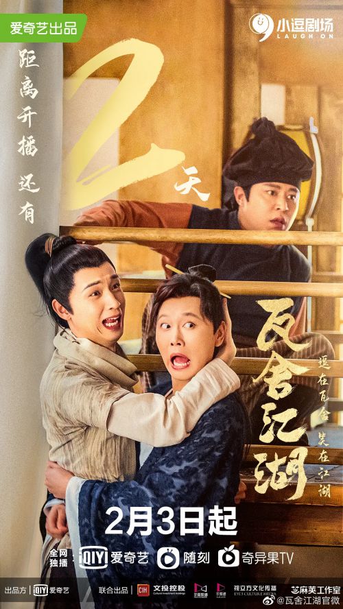 瓦舍江湖
