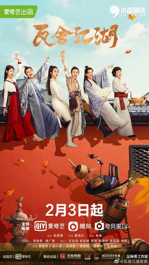 瓦舍江湖