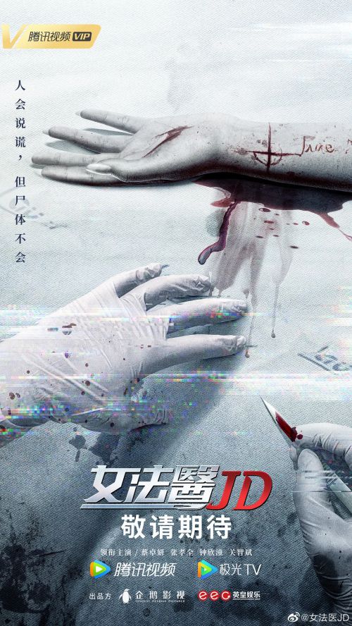 女法医JD 女法醫JD