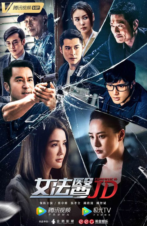 女法医JD 女法醫JD