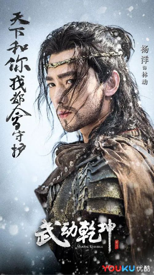 武动乾坤 第二季