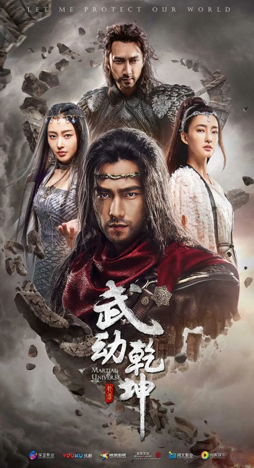 武动乾坤 第二季