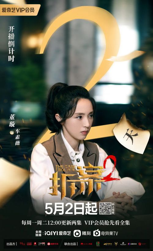 拆·案2