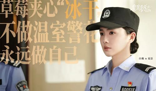 警察荣誉