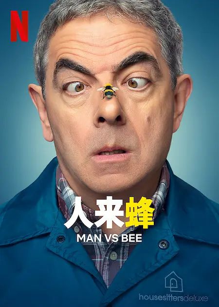 人蜂大战