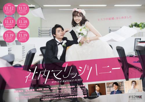 新婚甜心是同事 社内マリッジハニー