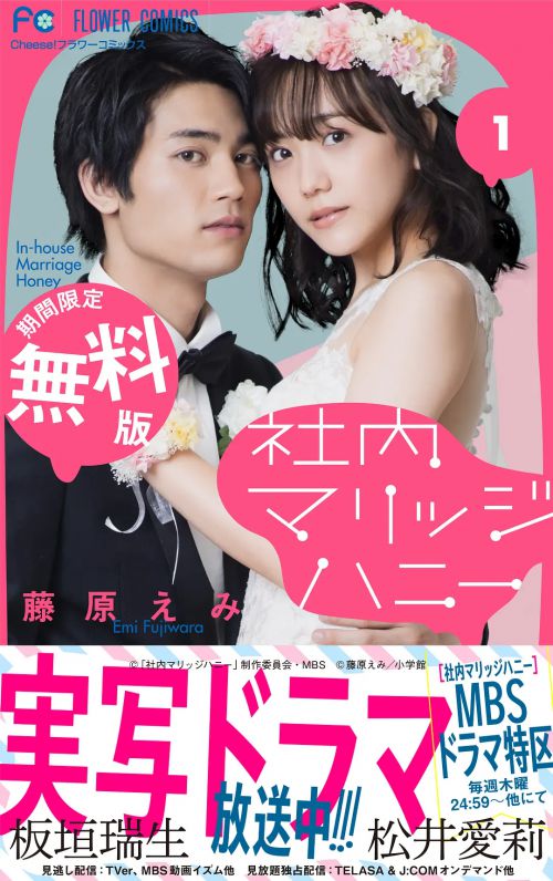 新婚甜心是同事 社内マリッジハニー