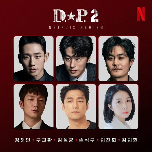 D.P：逃兵追缉令 第二季