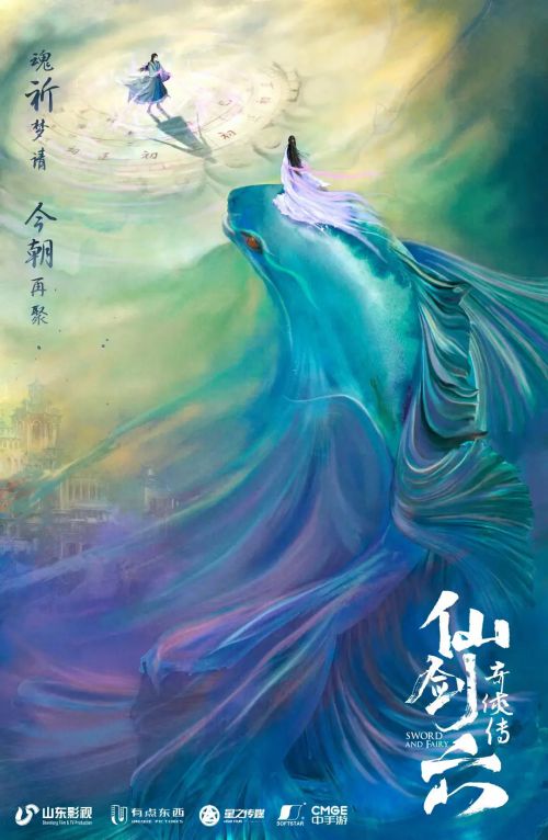 仙剑奇侠传六
