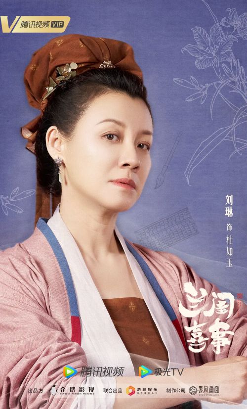 兰闺喜事