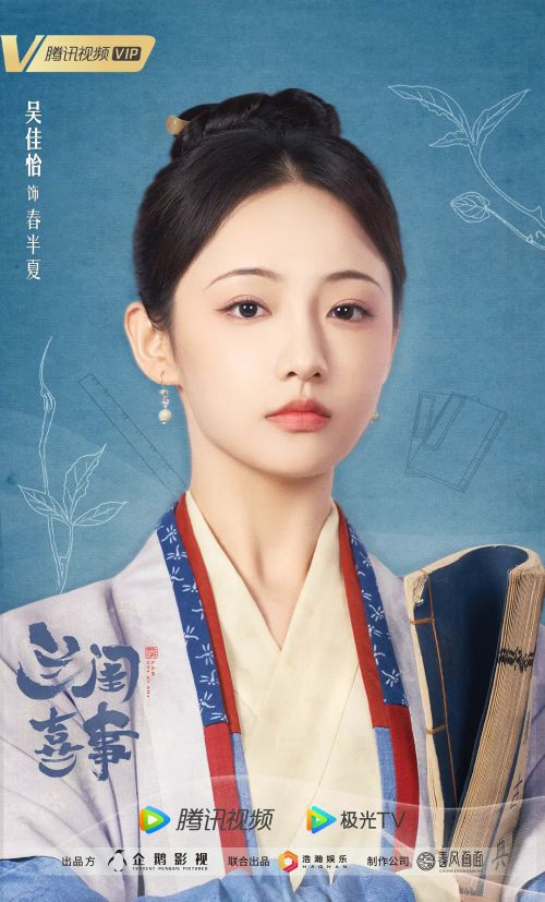 兰闺喜事