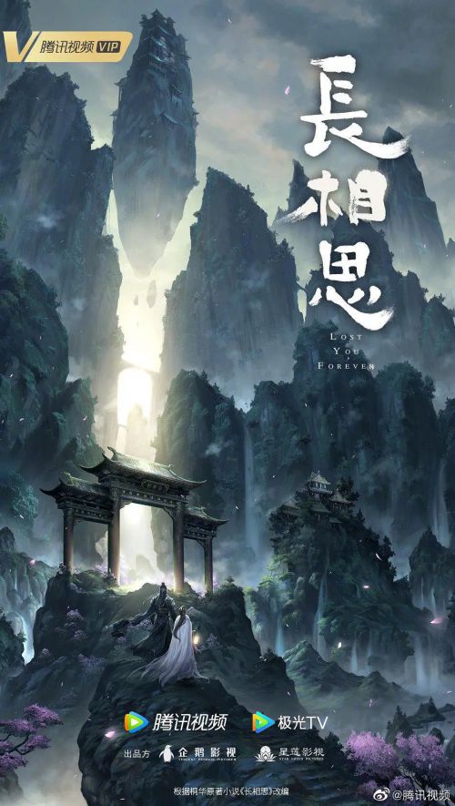 长相思