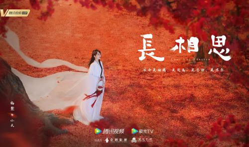 长相思