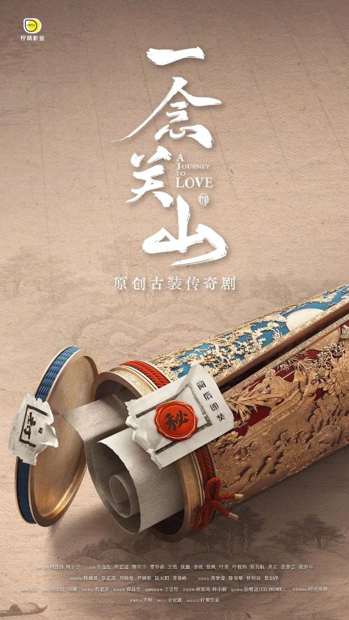 一念关山