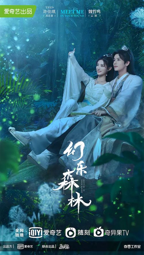 幻乐森林