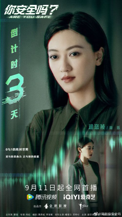 你安全吗