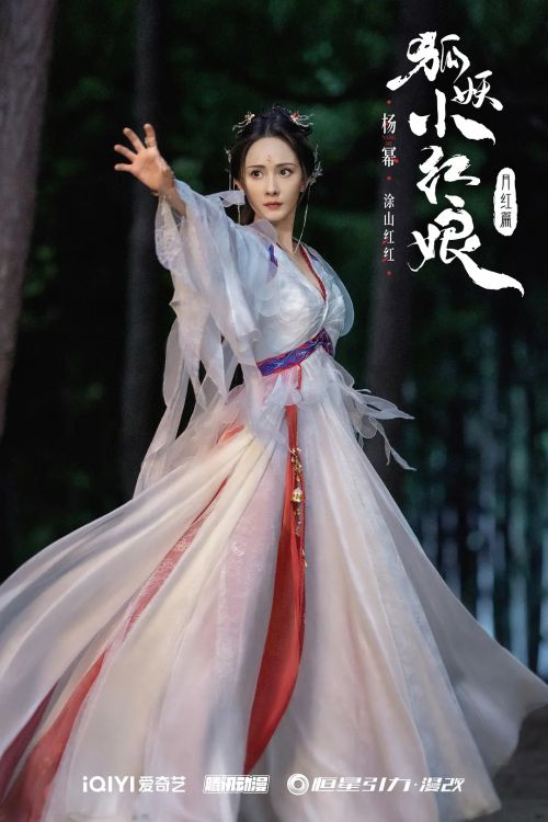 狐妖小红娘·月红篇