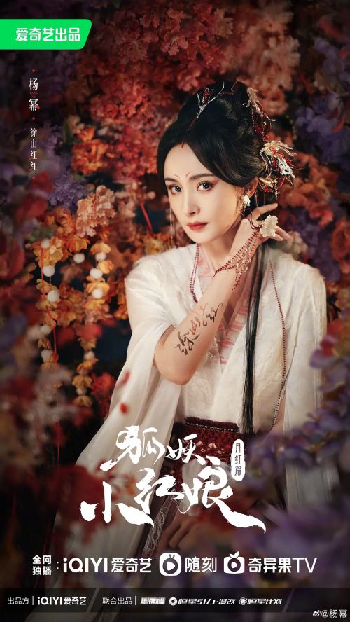 狐妖小红娘·月红篇