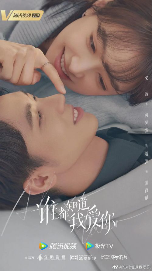 谁都知道我爱你