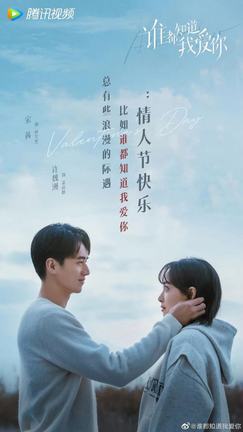 谁都知道我爱你