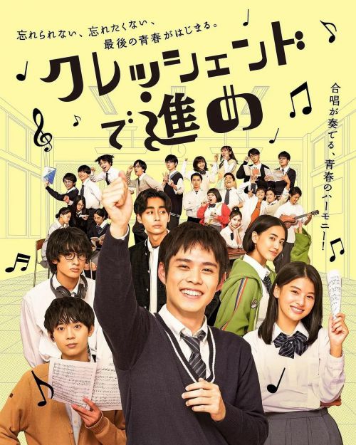 向着最强音进发 クレッシェンドで進め