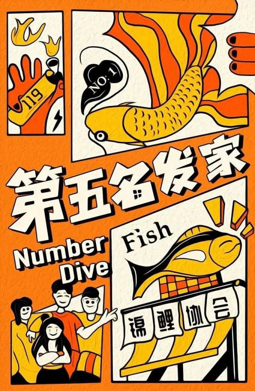 第五名发家